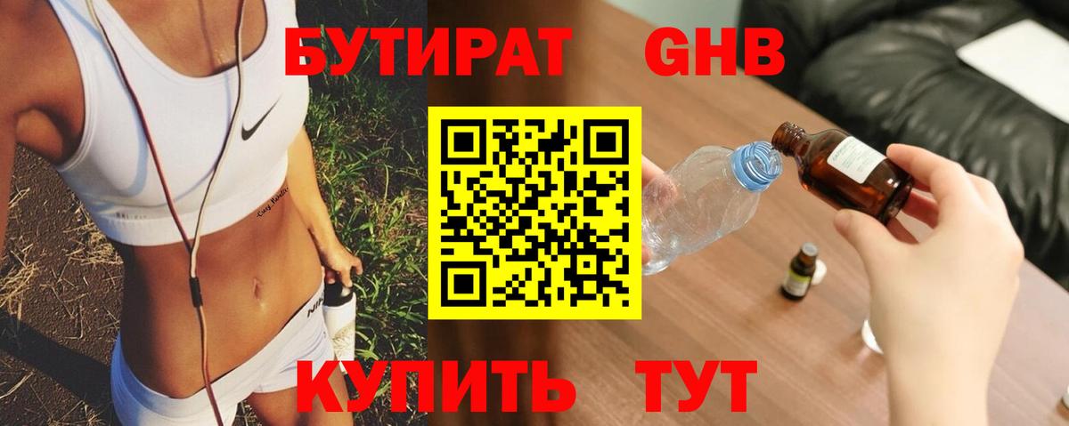 БУТИРАТ  Вход с VPN  Вязники  БУТИРАТ Butirat 