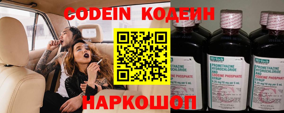 Вязники  Кодеин напиток Lean (лин)  Вход с VPN 